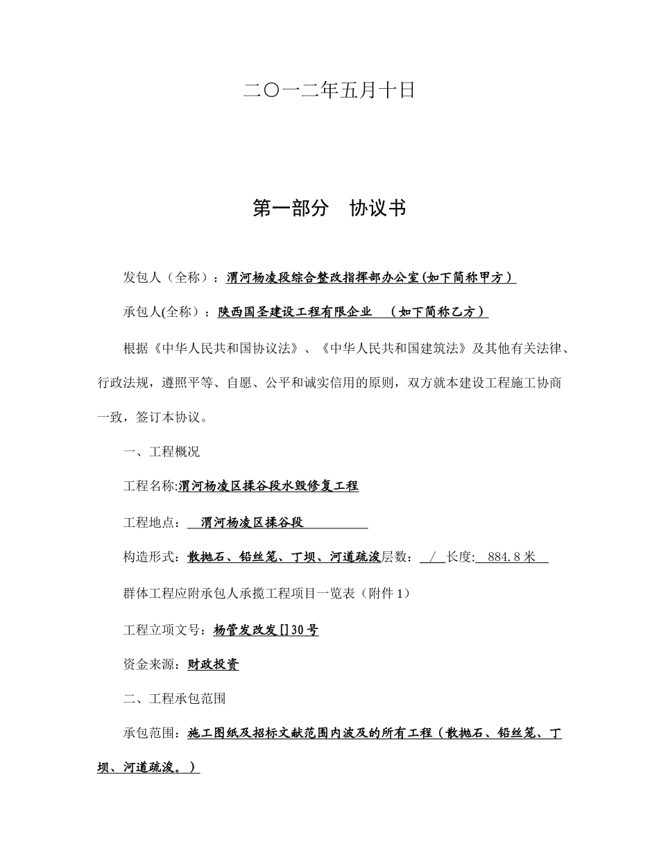 水毁施工合同_第2页