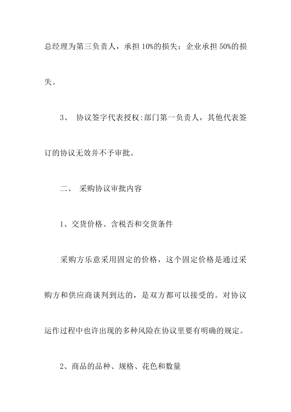 水晶灯购销合同_第2页