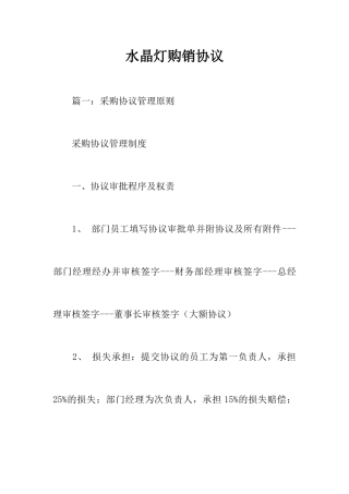 水晶灯购销合同