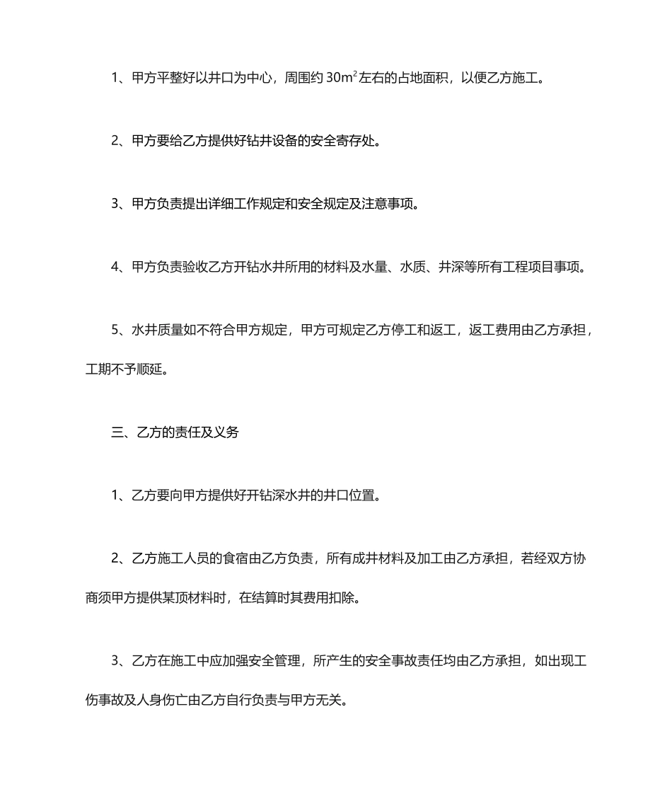 水井施工合同 (4)_第2页