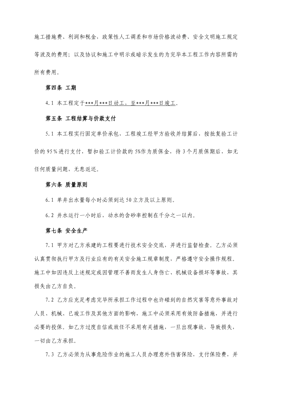 水井施工合同_第2页