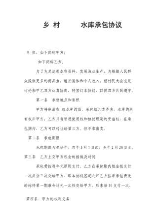 水库承包合同 (4)