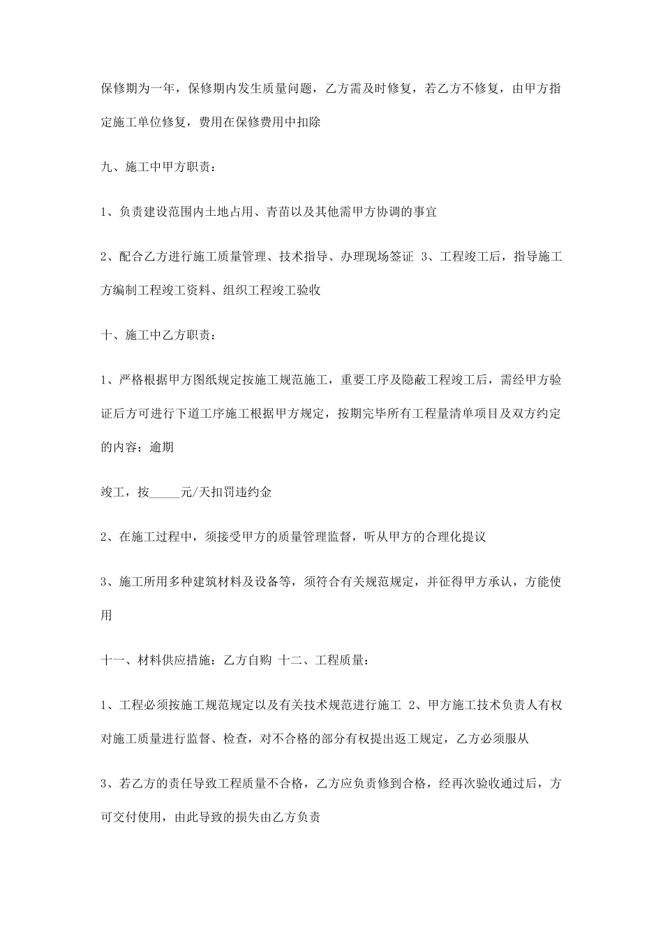 水利工程施工合同_第2页