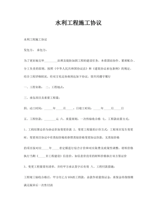 水利工程施工合同