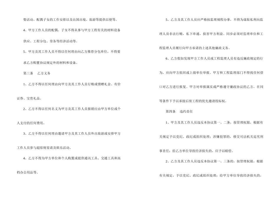 水利工程施工廉政合同_第2页