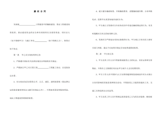 水利工程施工廉政合同