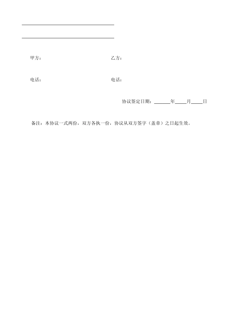 水路船舶运输合同 范文_第2页