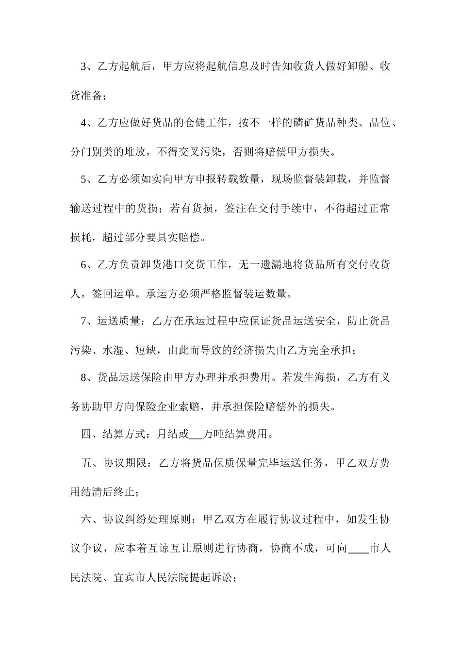 水路货物运输合同_第2页
