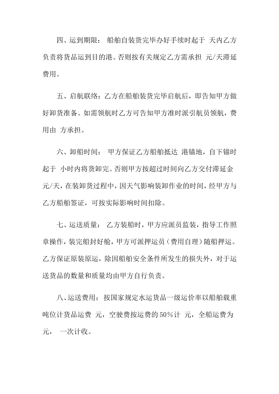 水路货物运输合同11篇_第2页