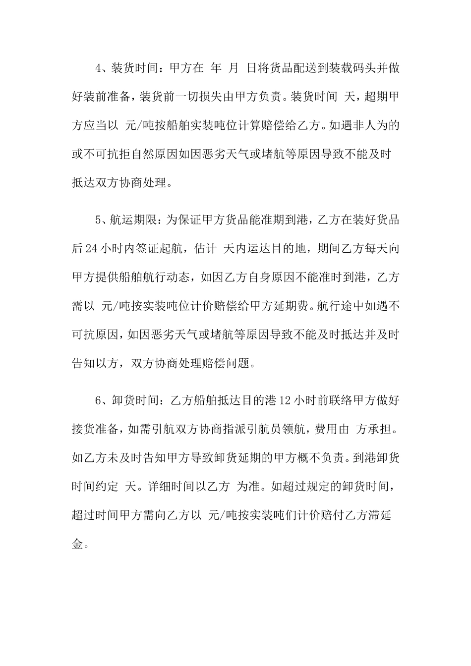 水路货物运输合同15篇_第2页