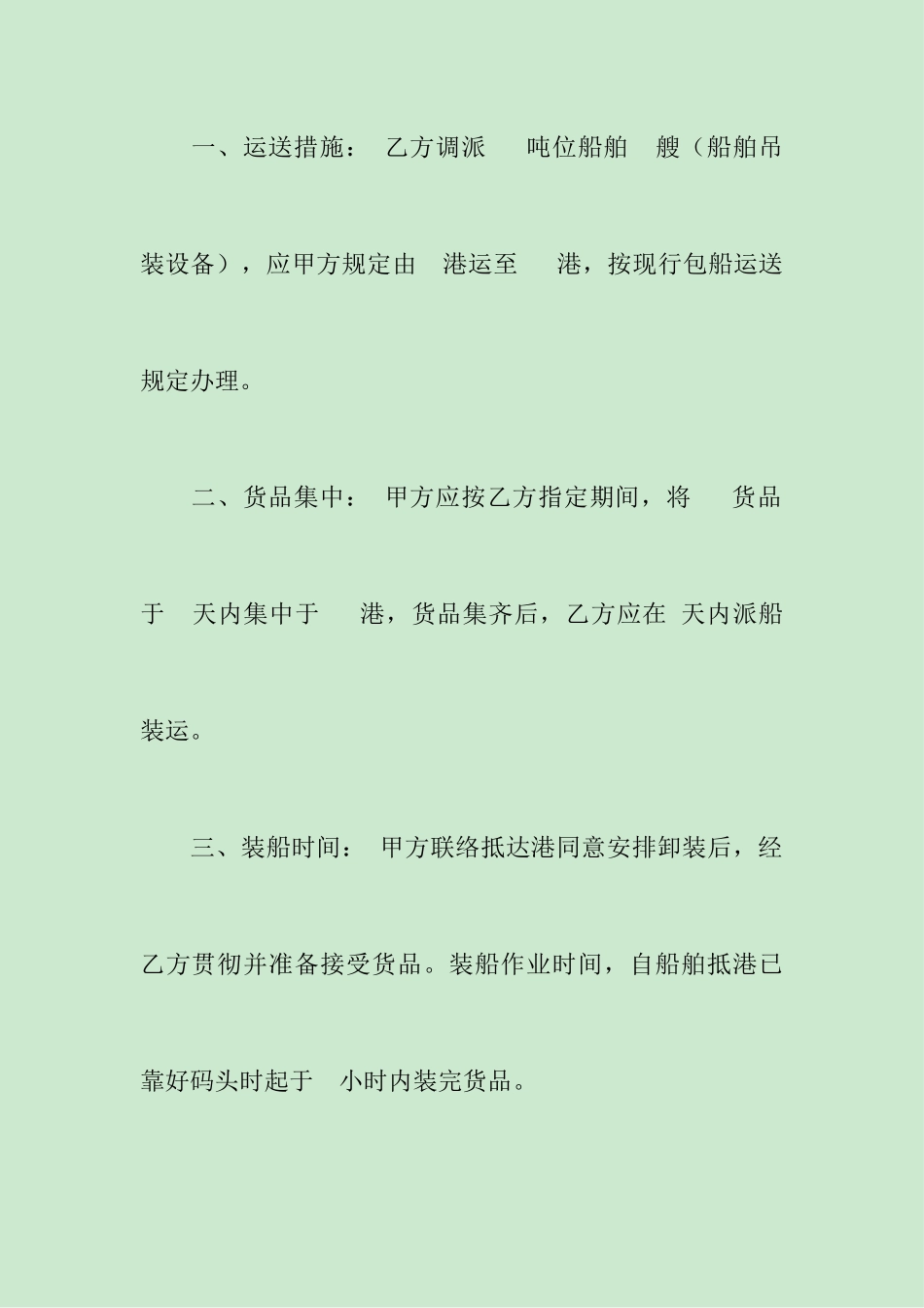 水路货物运输合同范本_第2页