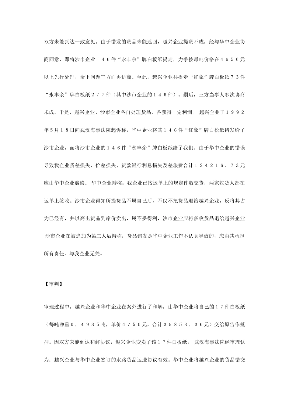 水路货物运输合同纠纷案_第2页