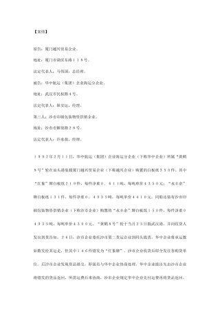 水路货物运输合同纠纷案
