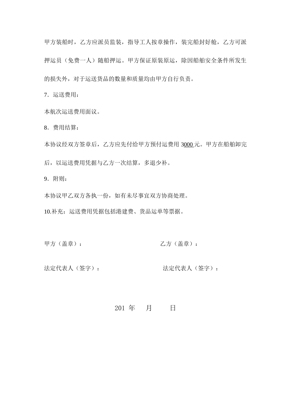 水路运输合同_第2页