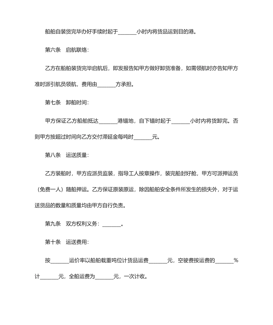 水路运输合同范本_第2页