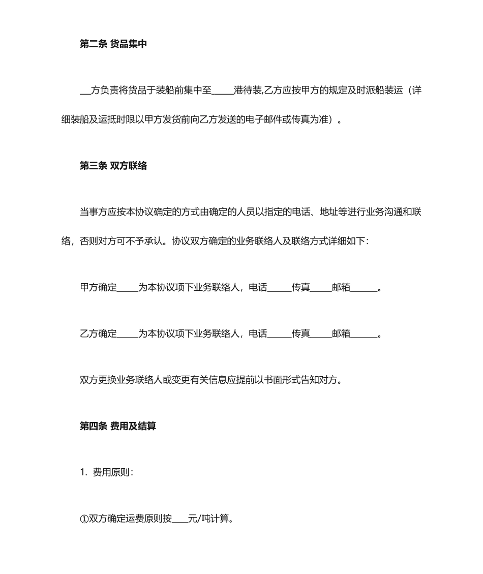 水路运输合同甲_第2页