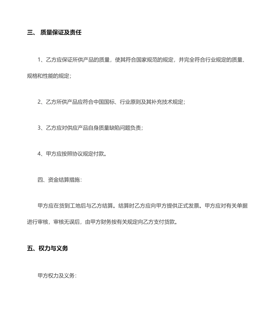 水马购买协议合同_第2页