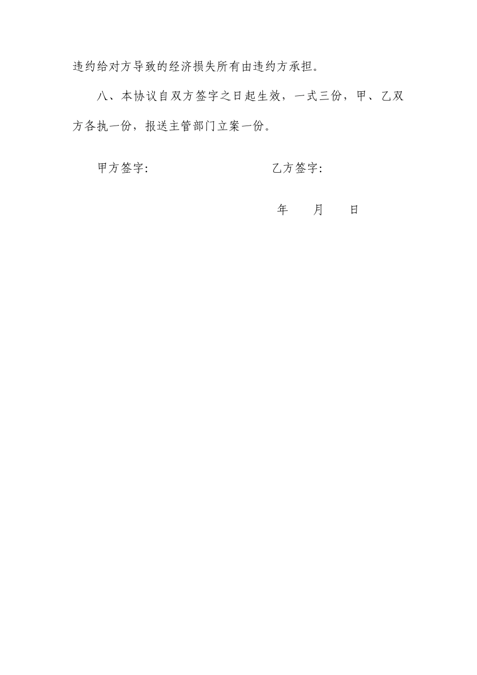 水面承包合同书_第2页