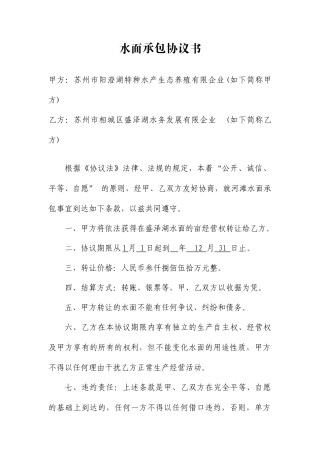 水面承包合同书