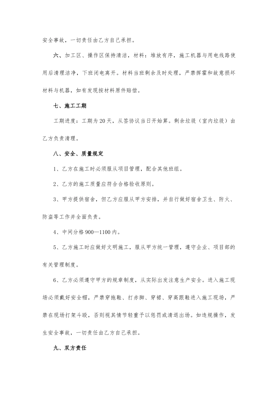 水磨石承包合同_第2页