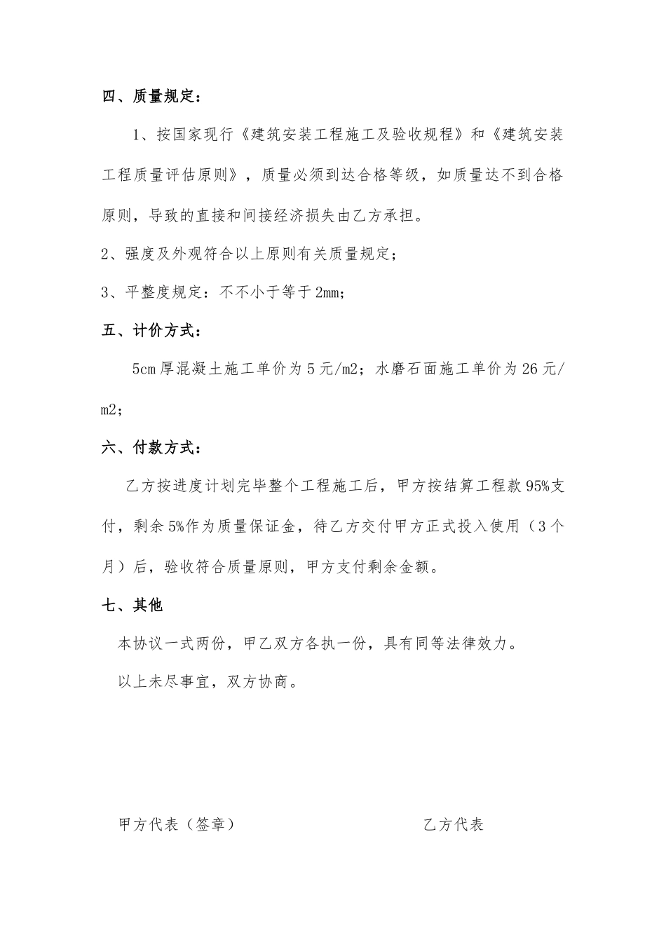 水磨石施工承包合同_第2页