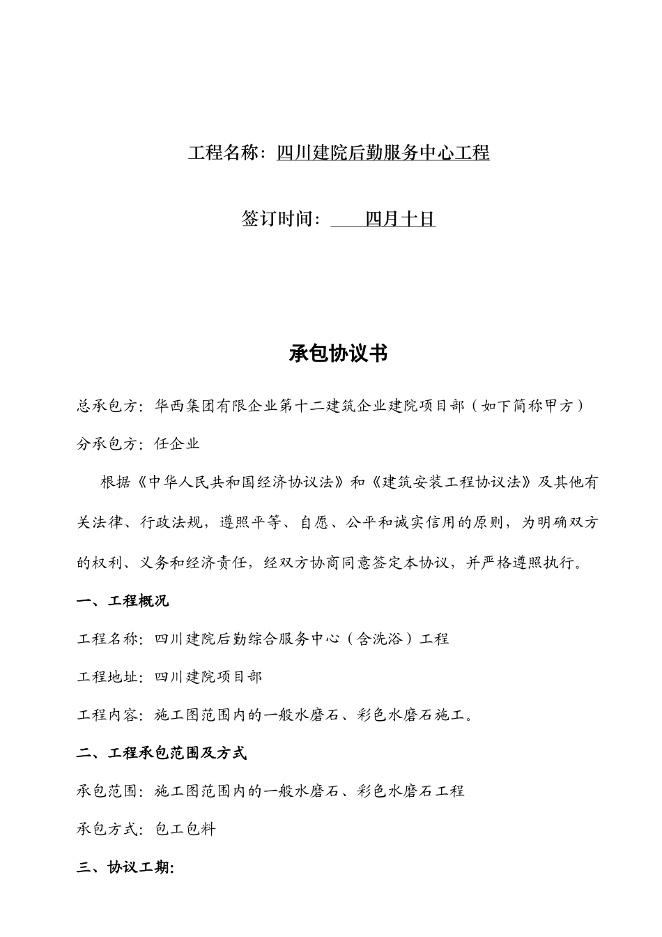 水磨石施工合同书_第2页