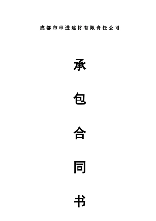 水磨石施工合同书