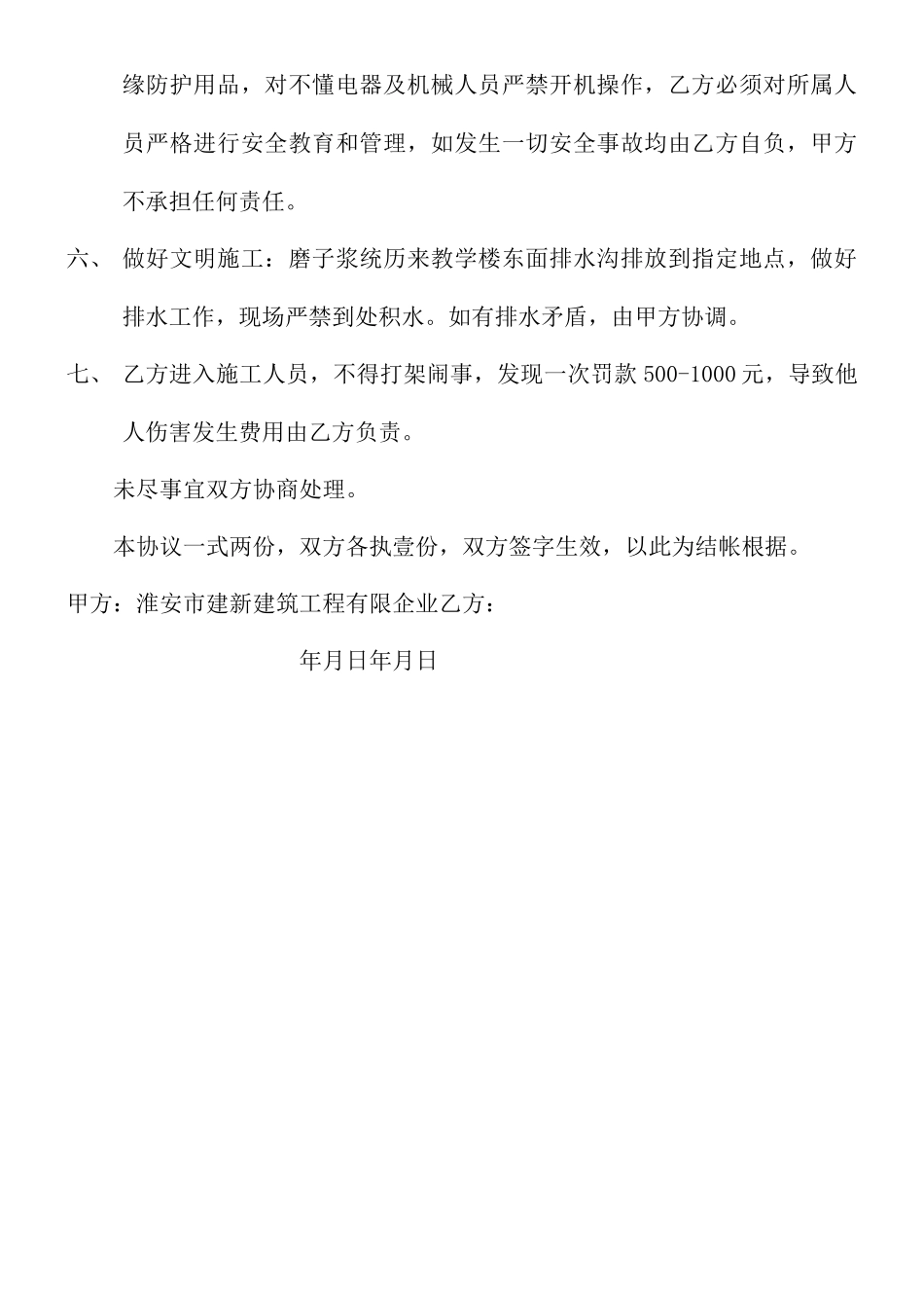 水磨石协议模板合同_第2页