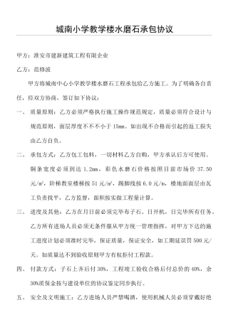 水磨石协议模板合同