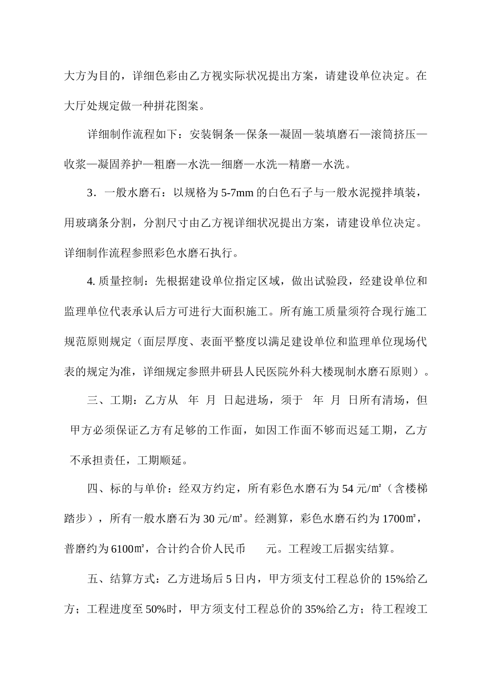 水磨石制作合同书_第2页