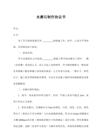 水磨石制作合同书