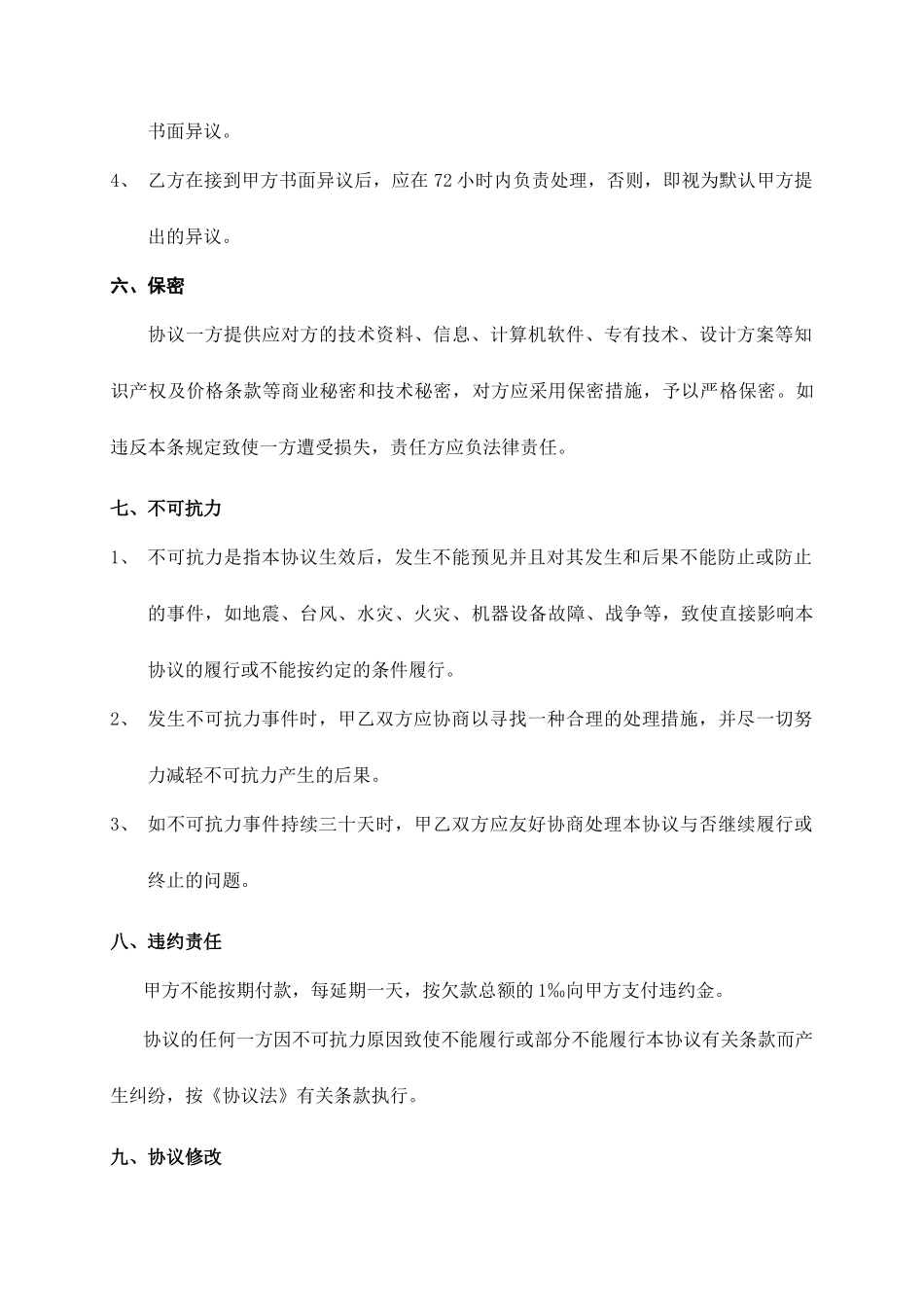 水泥板采购合同_第2页