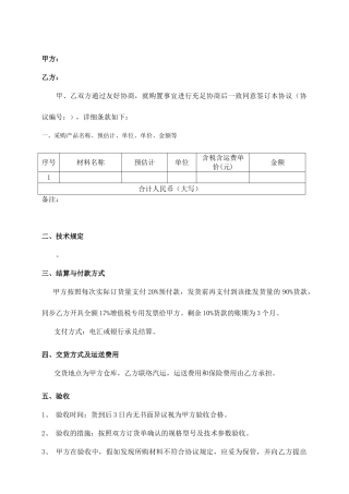 水泥板采购合同