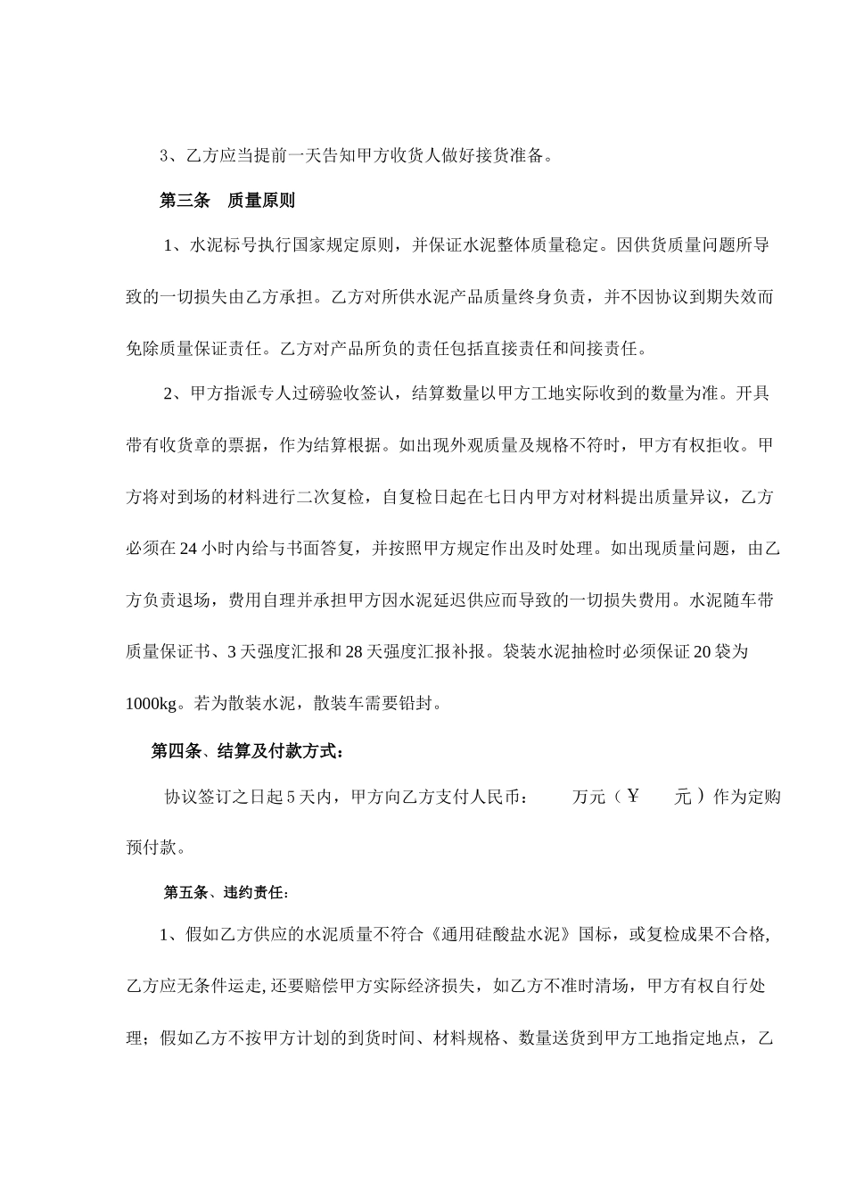 水泥采购合同 (4)_第2页