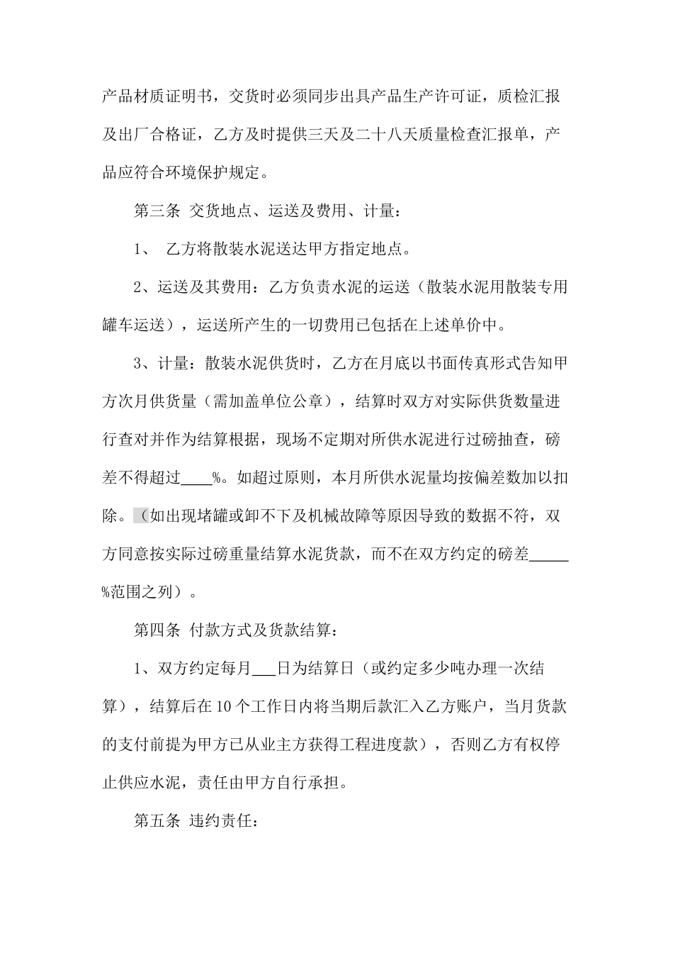 水泥采购合同 (5)_第2页