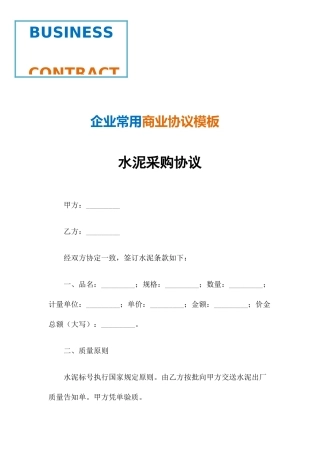 水泥采购合同 