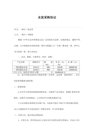水泥采购合同