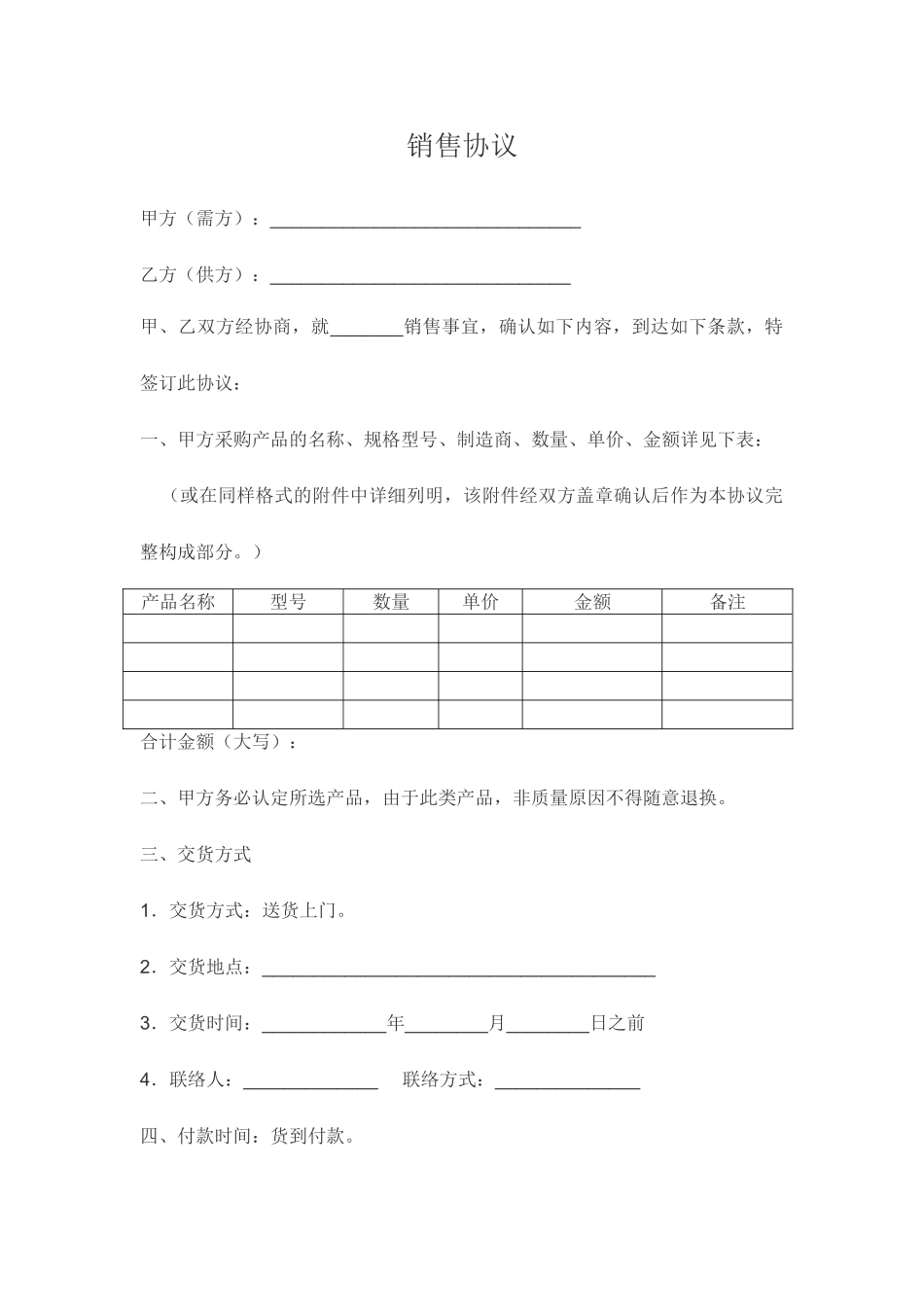 水泥构件销售合同_第1页