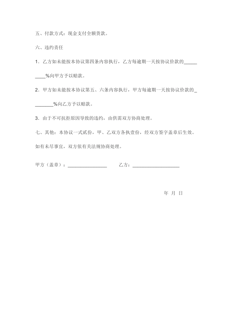 水泥构件销售合同_第2页