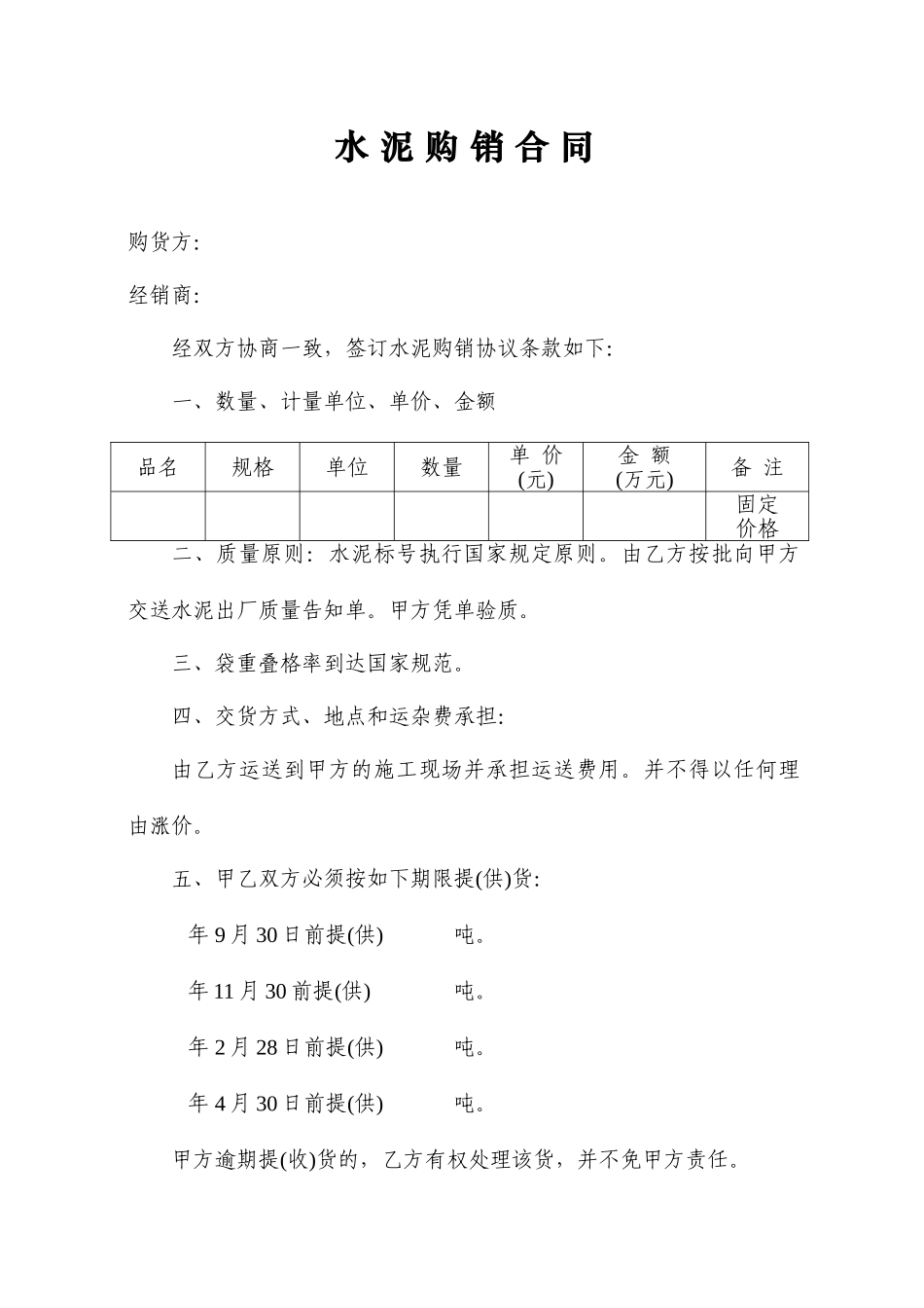 水泥购销合同 (4)_第1页