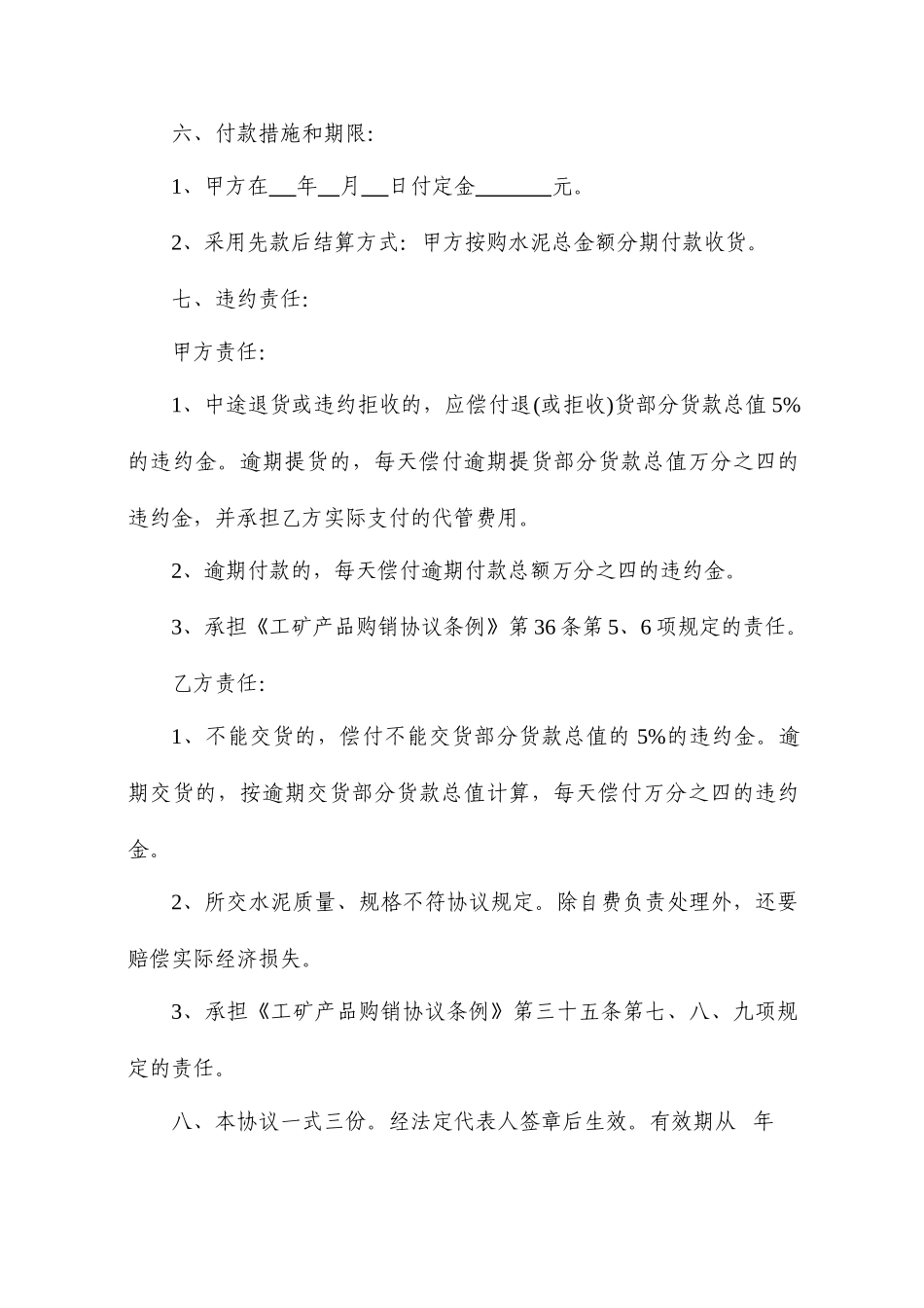 水泥购销合同 (4)_第2页