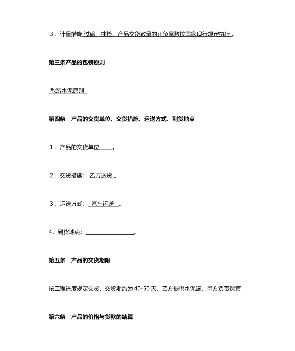 水泥购销合同 (5)_第2页