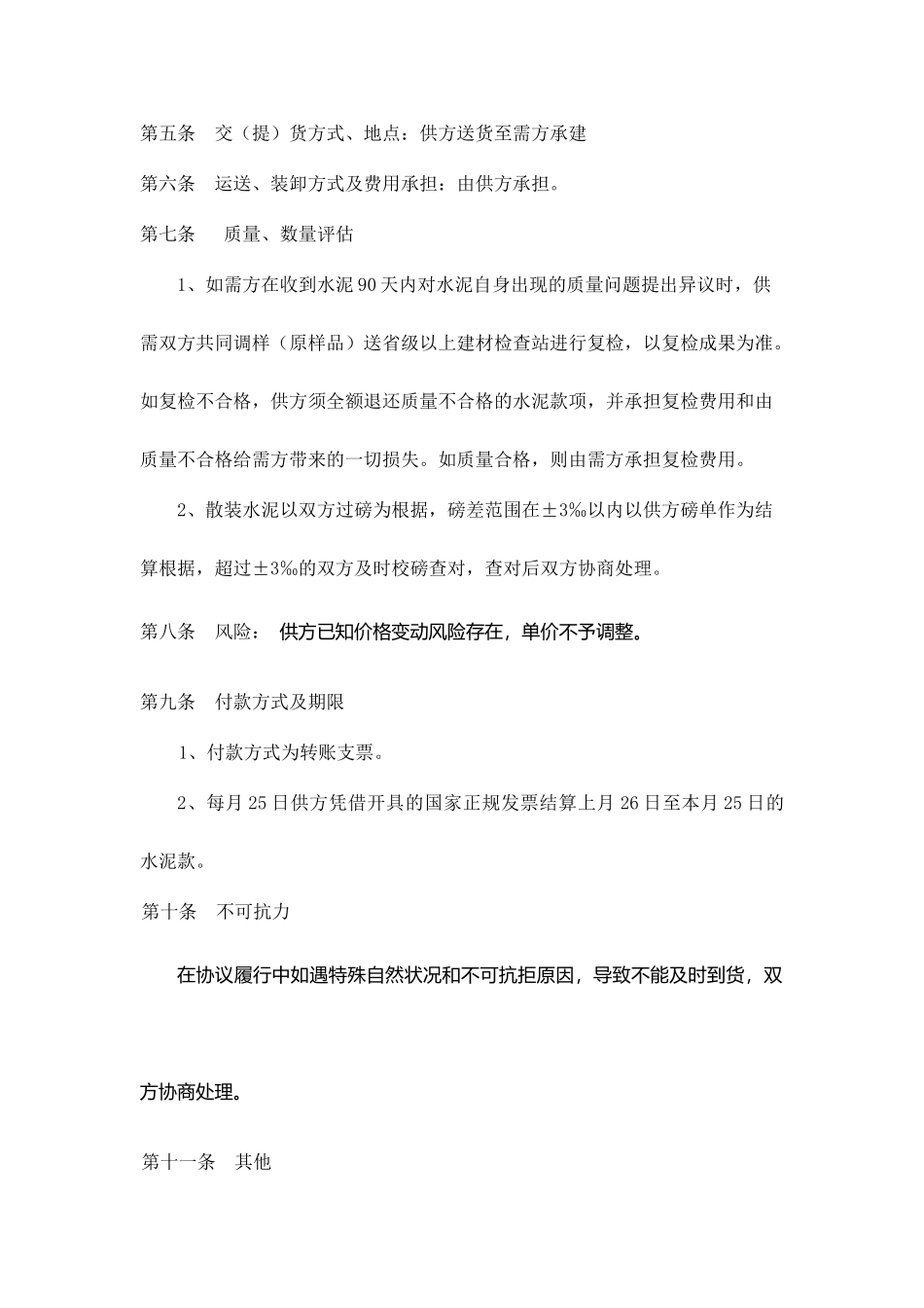 水泥购销合同_第2页