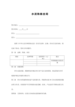 水泥购销合同