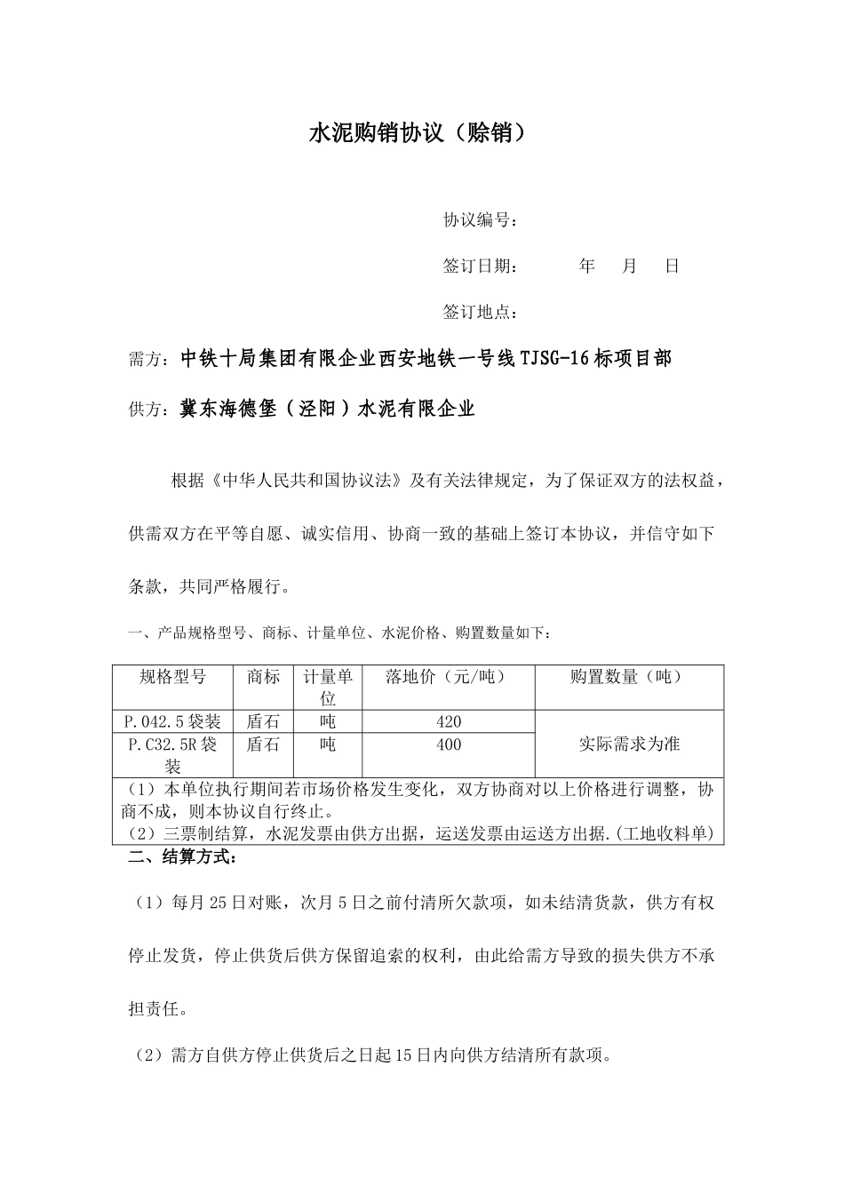 水泥购销合同标准版_第1页