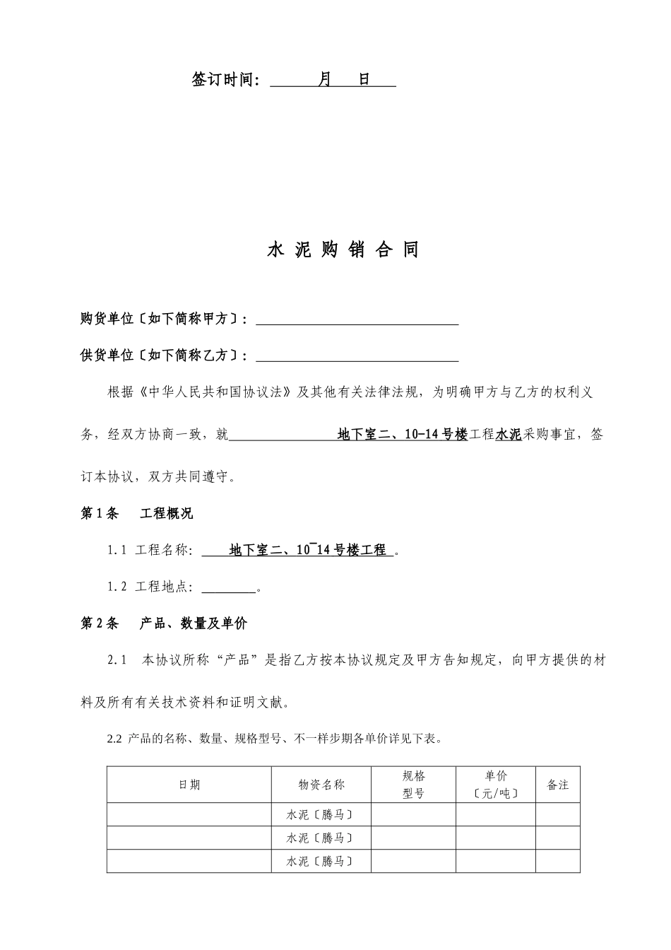 水泥购销合同范文_第2页