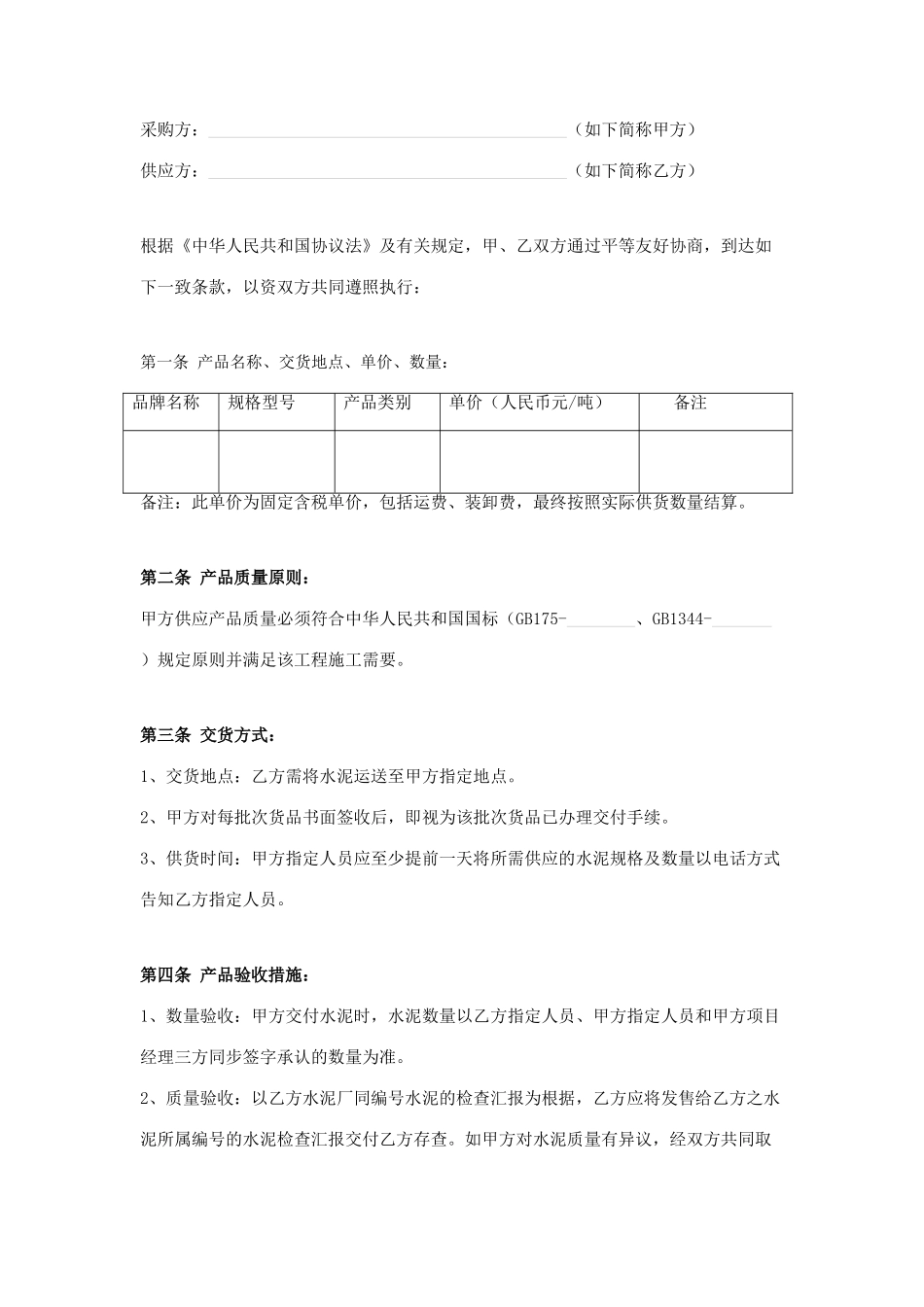 水泥购销合同完整版_第1页