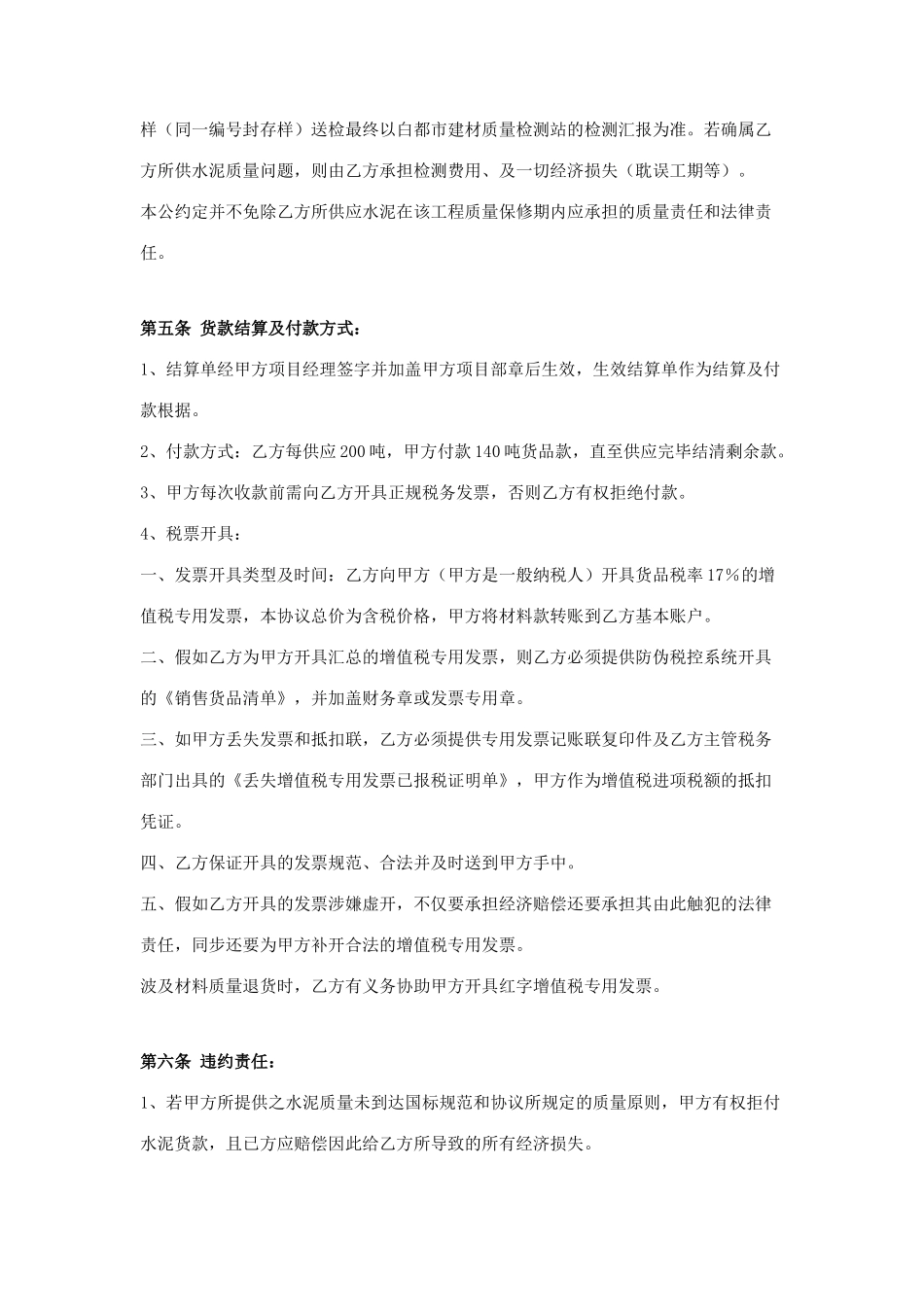 水泥购销合同完整版_第2页