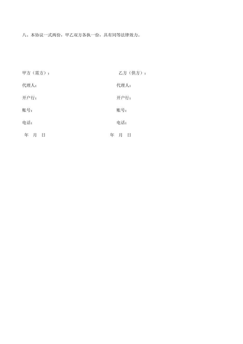 水泥购销合同新版_第2页