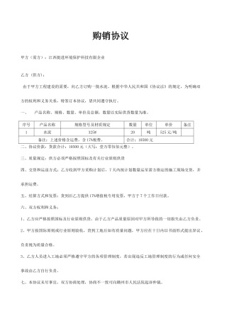 水泥购销合同新版